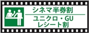 シネマ半券制