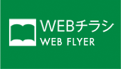 WEBチラシ