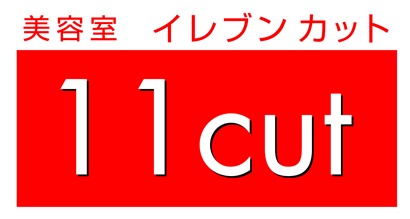 11cut