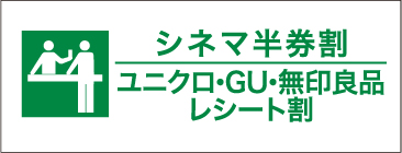 シネマ半券制