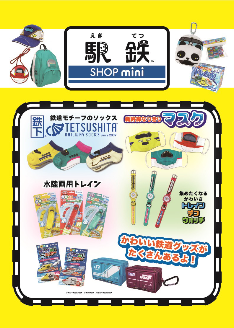 駅鉄 新幹線