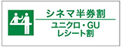 シネマ半券制